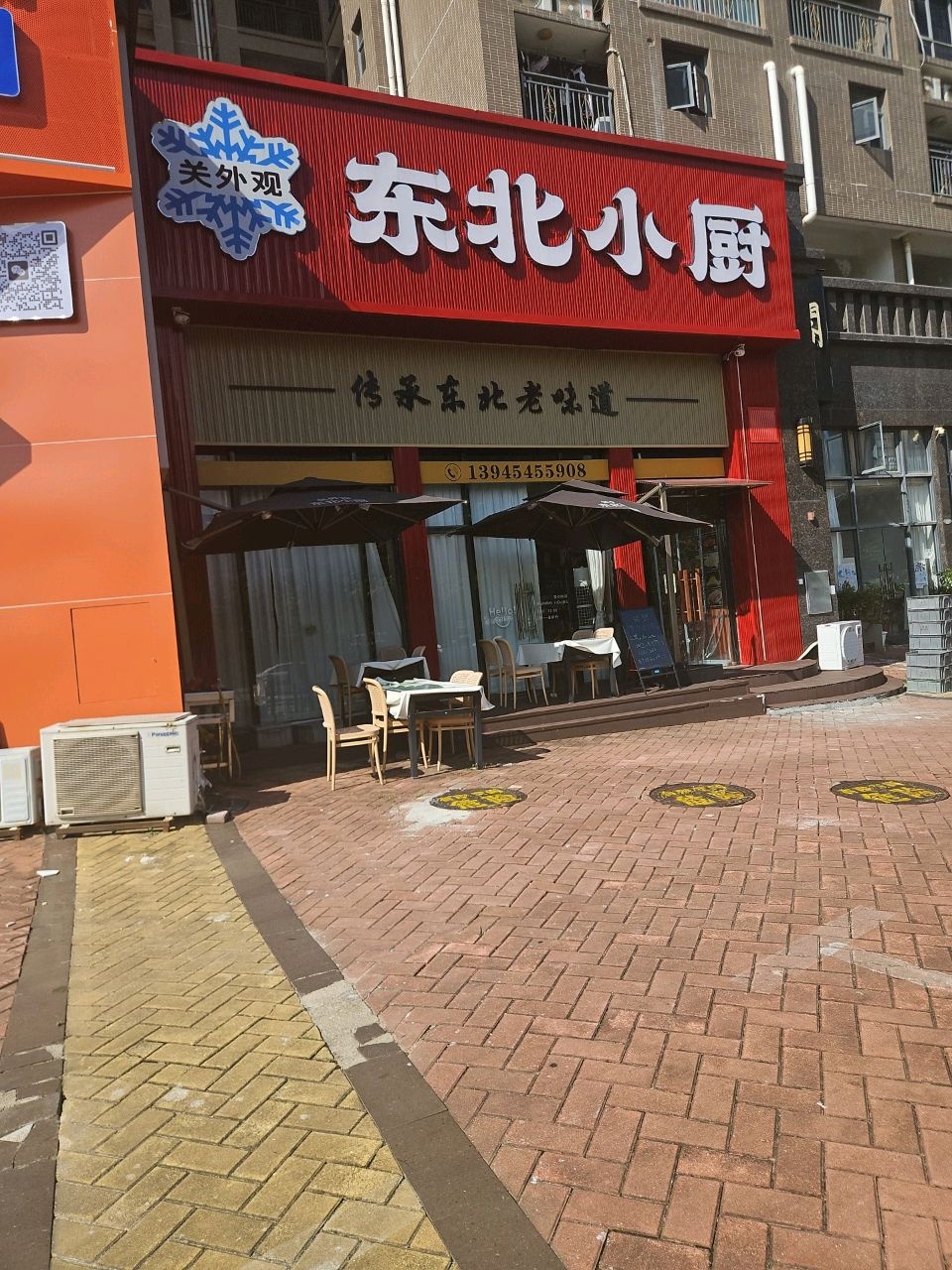 关外观东北小厨(德洲·中心城店)
