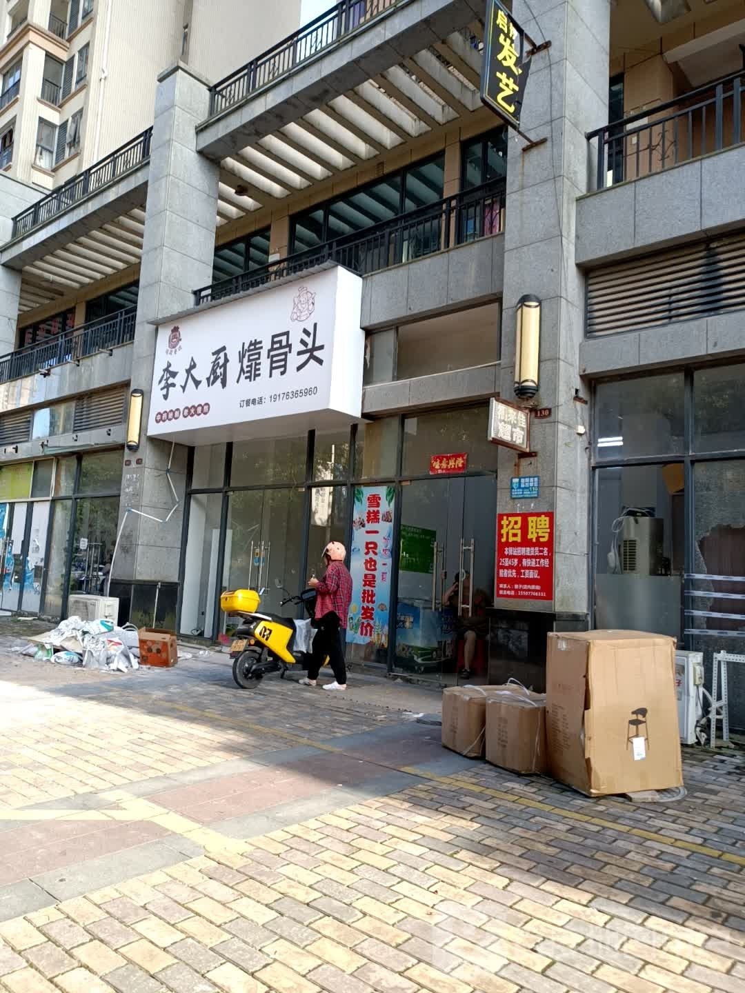 李大厨㸆骨头(海湾1号店)