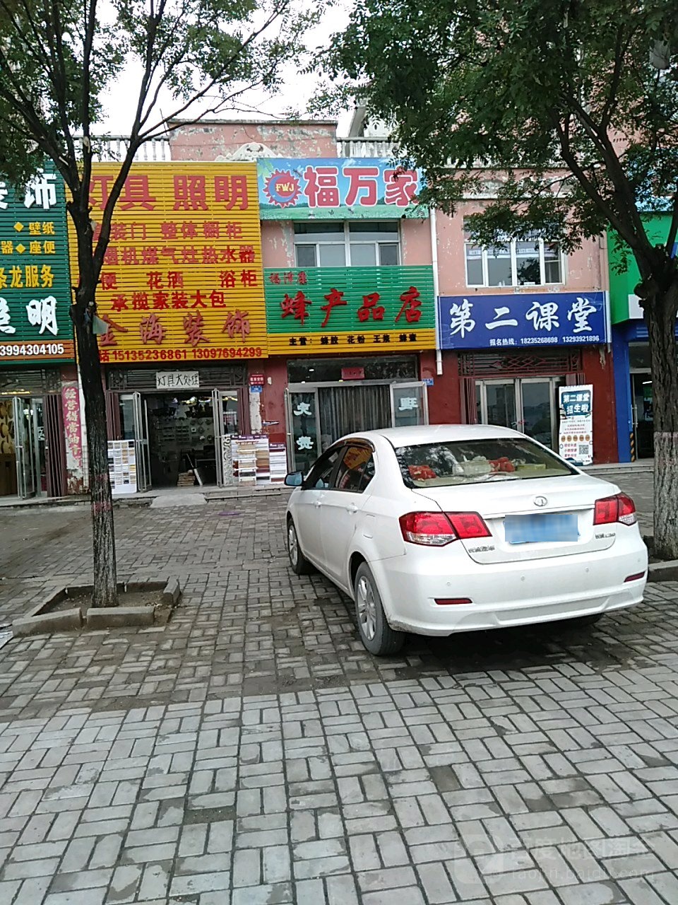 福万家(平德路店)