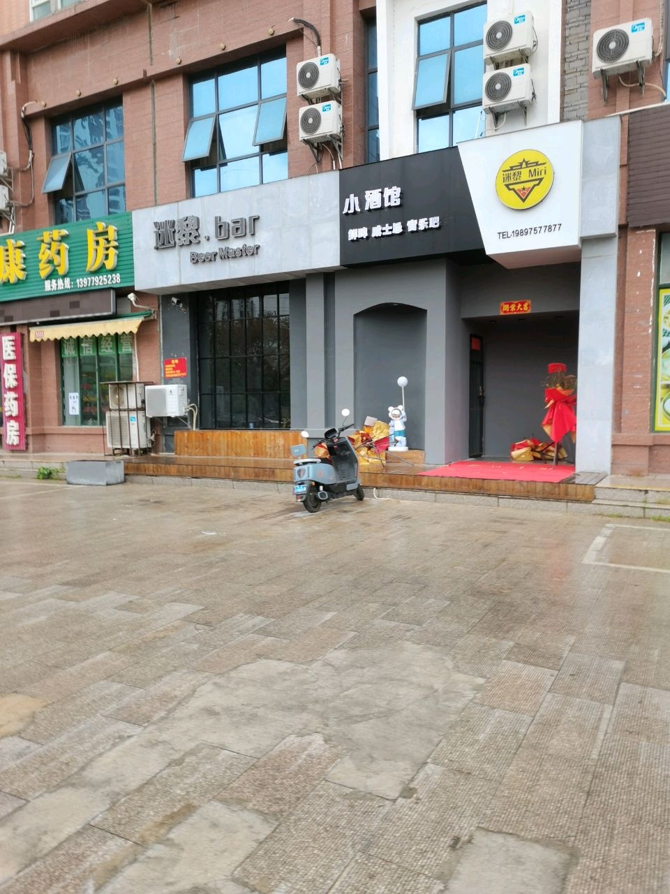 迷黎bar小酒馆