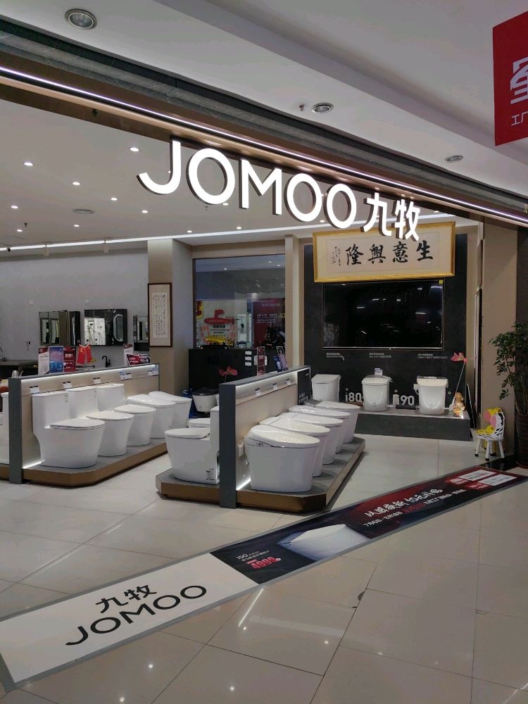 JOMOO九牧卫浴旗舰店(达翁建材家居广场店)