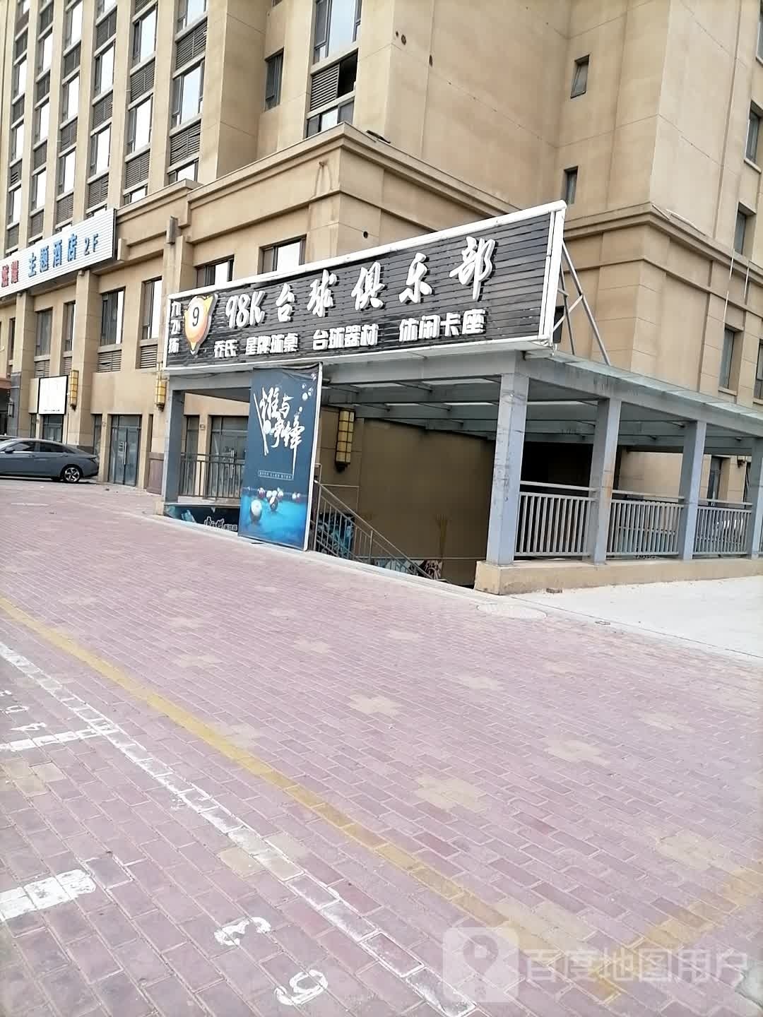 8K台球网络马俱部