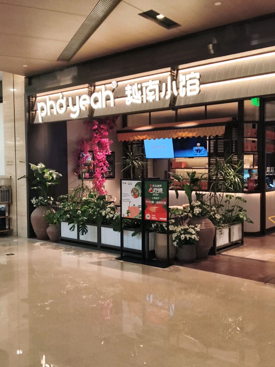 PHO爺·越南小馆(凤凰汇店)