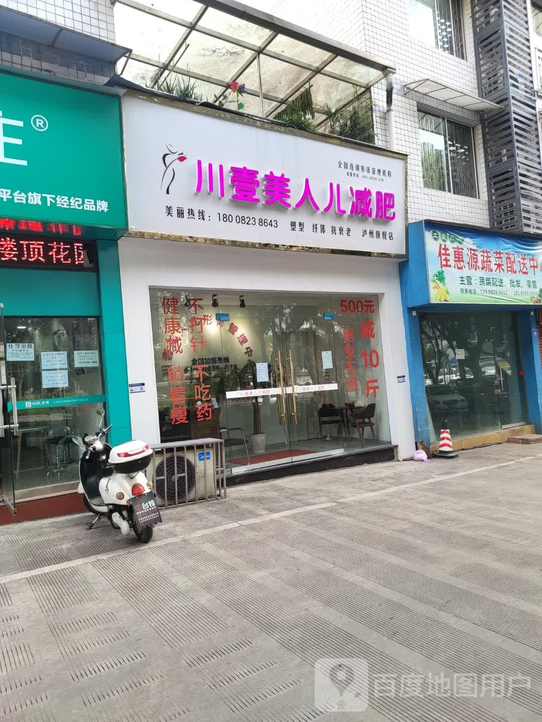 川壹美人儿健肥(红星店)