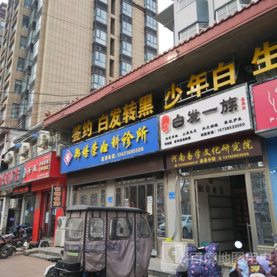 河南易学文化研究院(温县分院)