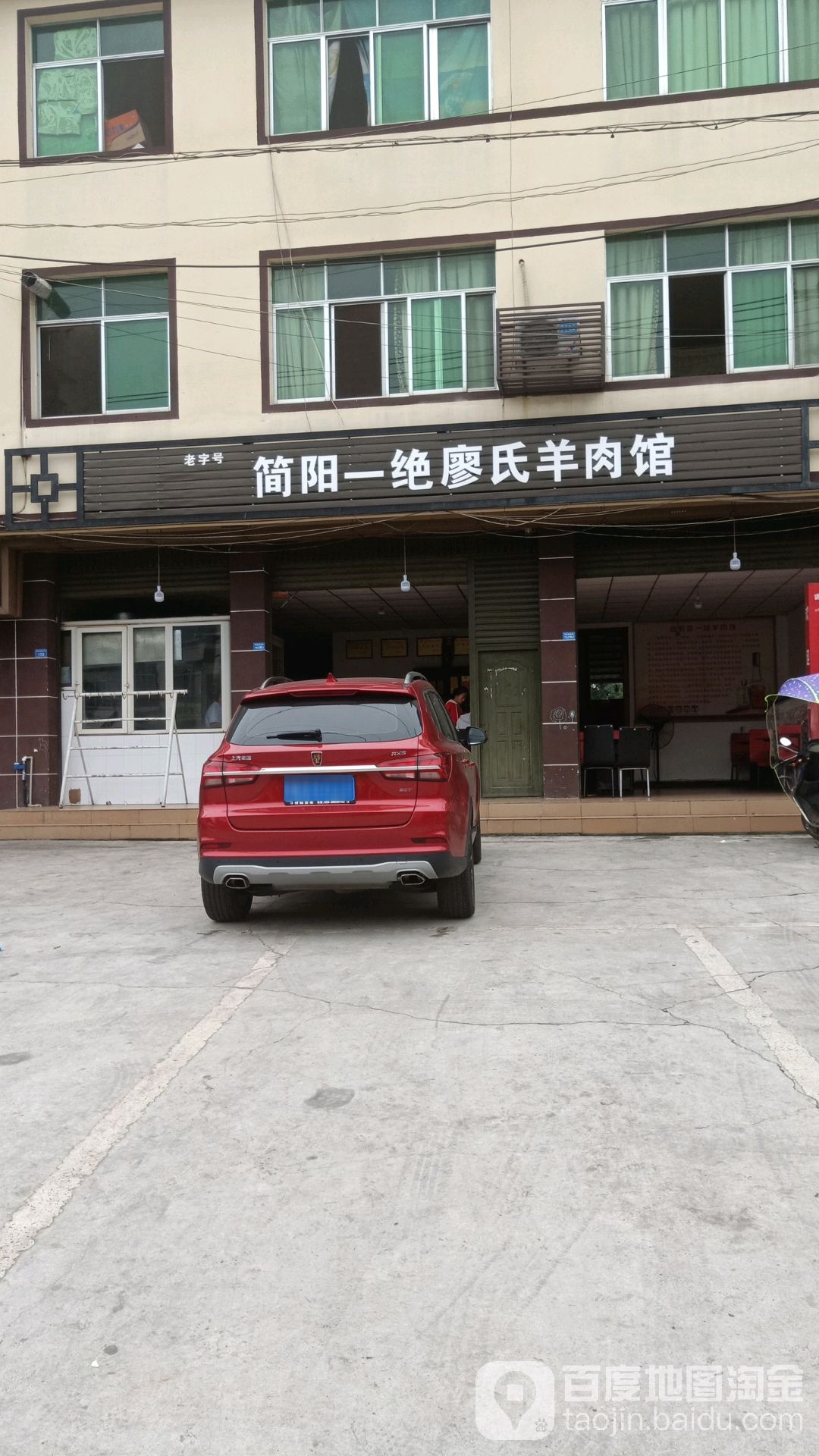 简阳一绝廖氏羊肉汤
