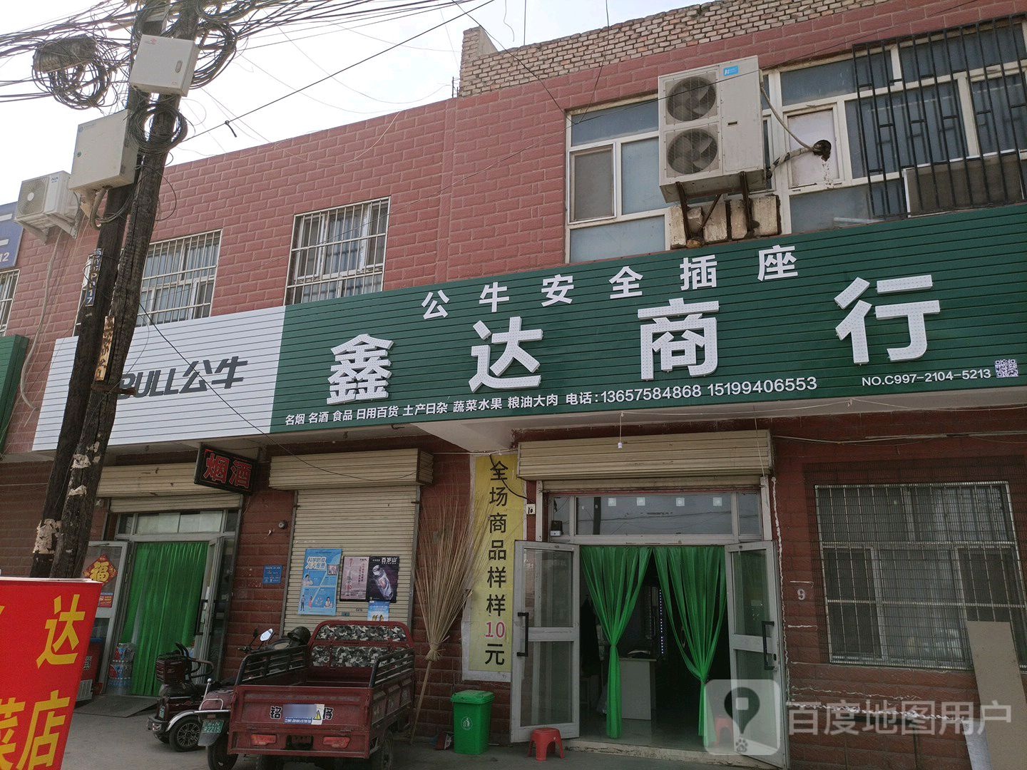 鑫达商行(华鑫路店)