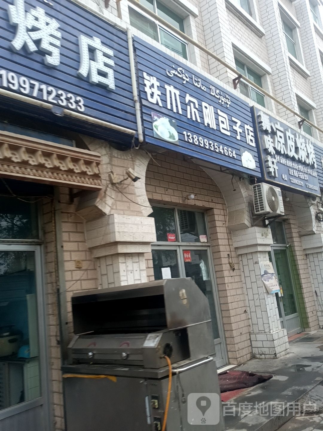 征轩踽舞篓味凉皮烧烤