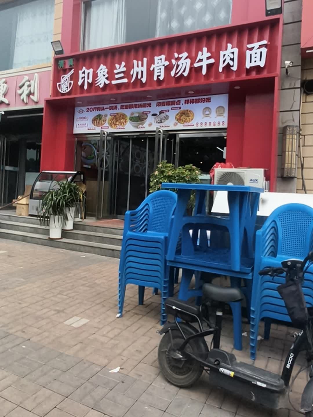 清真印象兰州骨汤牛肉面