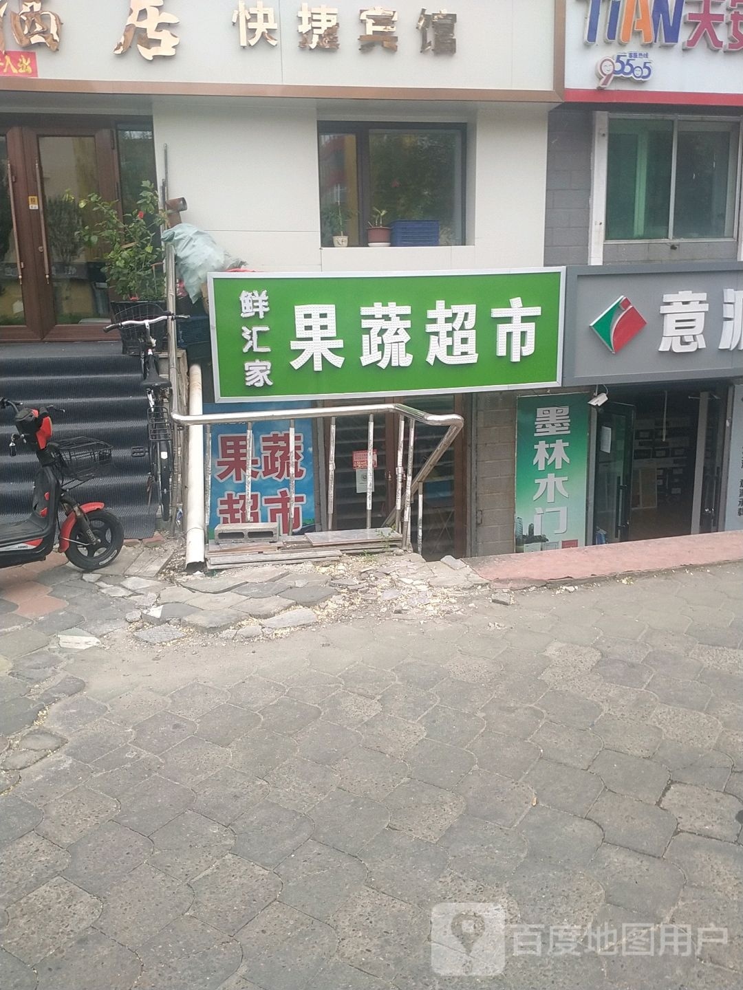 鲜汇家果蔬超市(友谊嘉苑店)