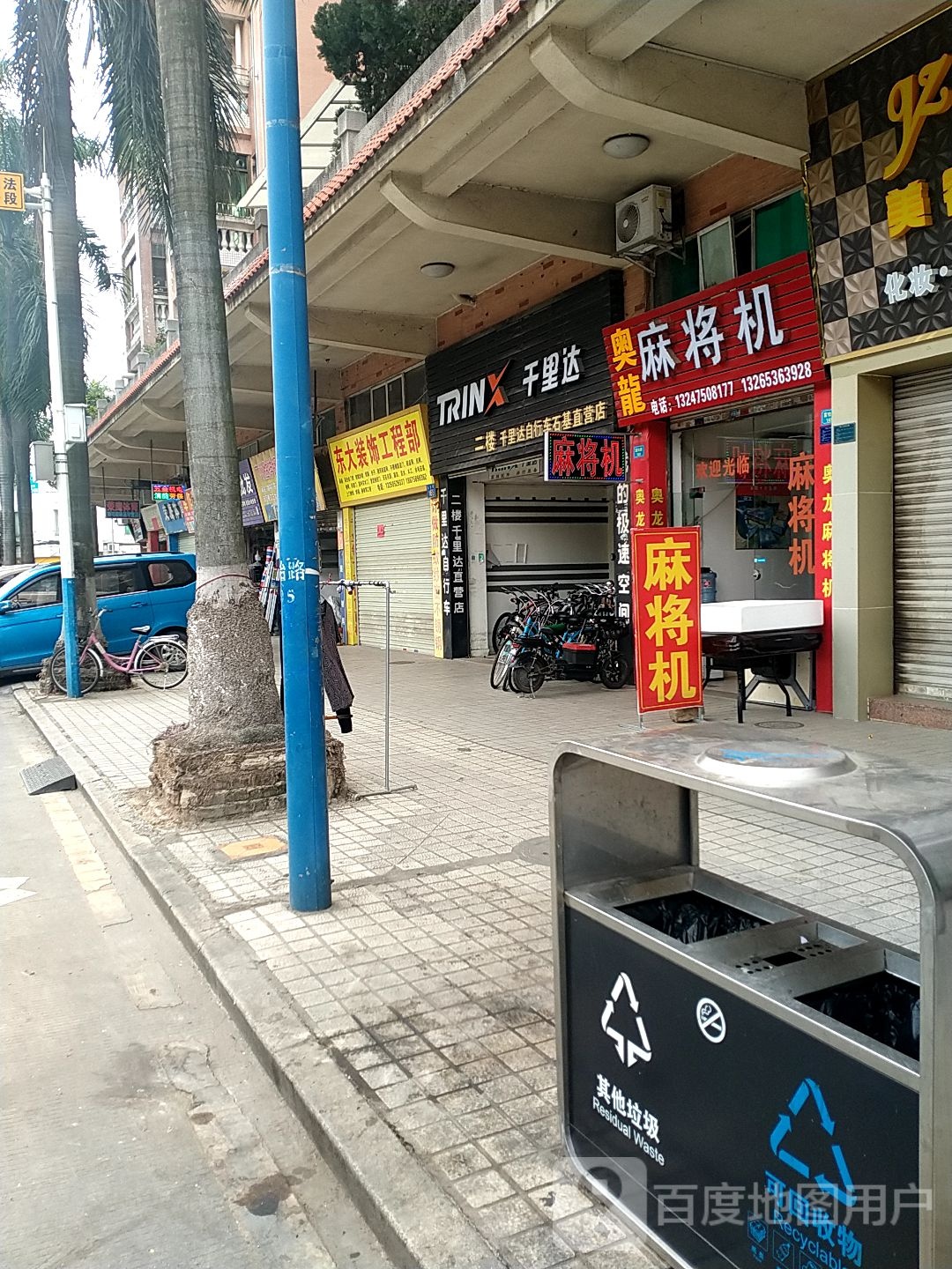 奥龙麻将机(富怡路店)