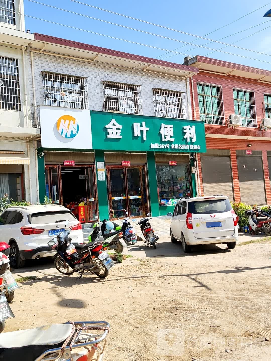 社旗县下洼镇金叶便利(东盛街店)