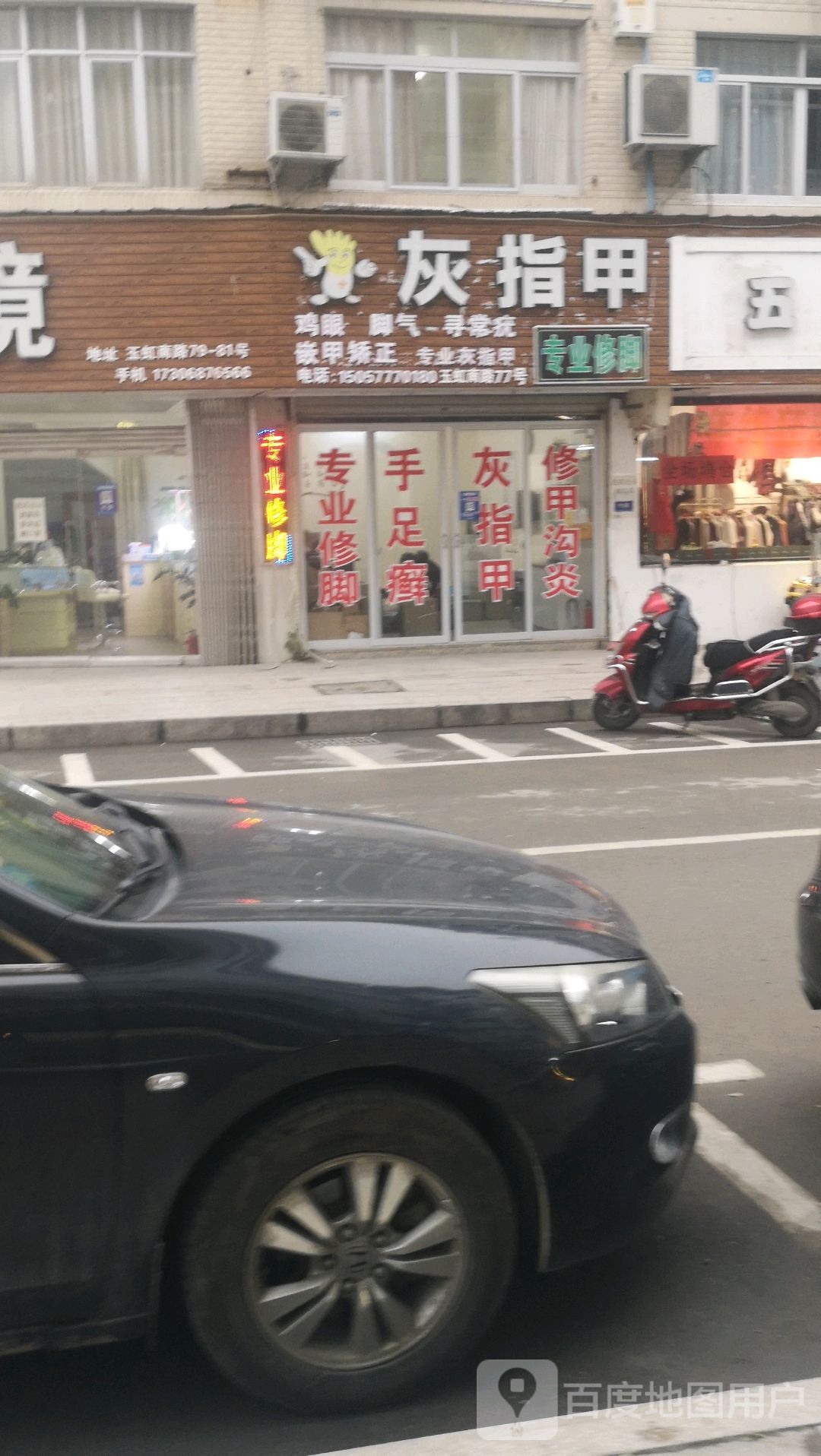 灰指甲
