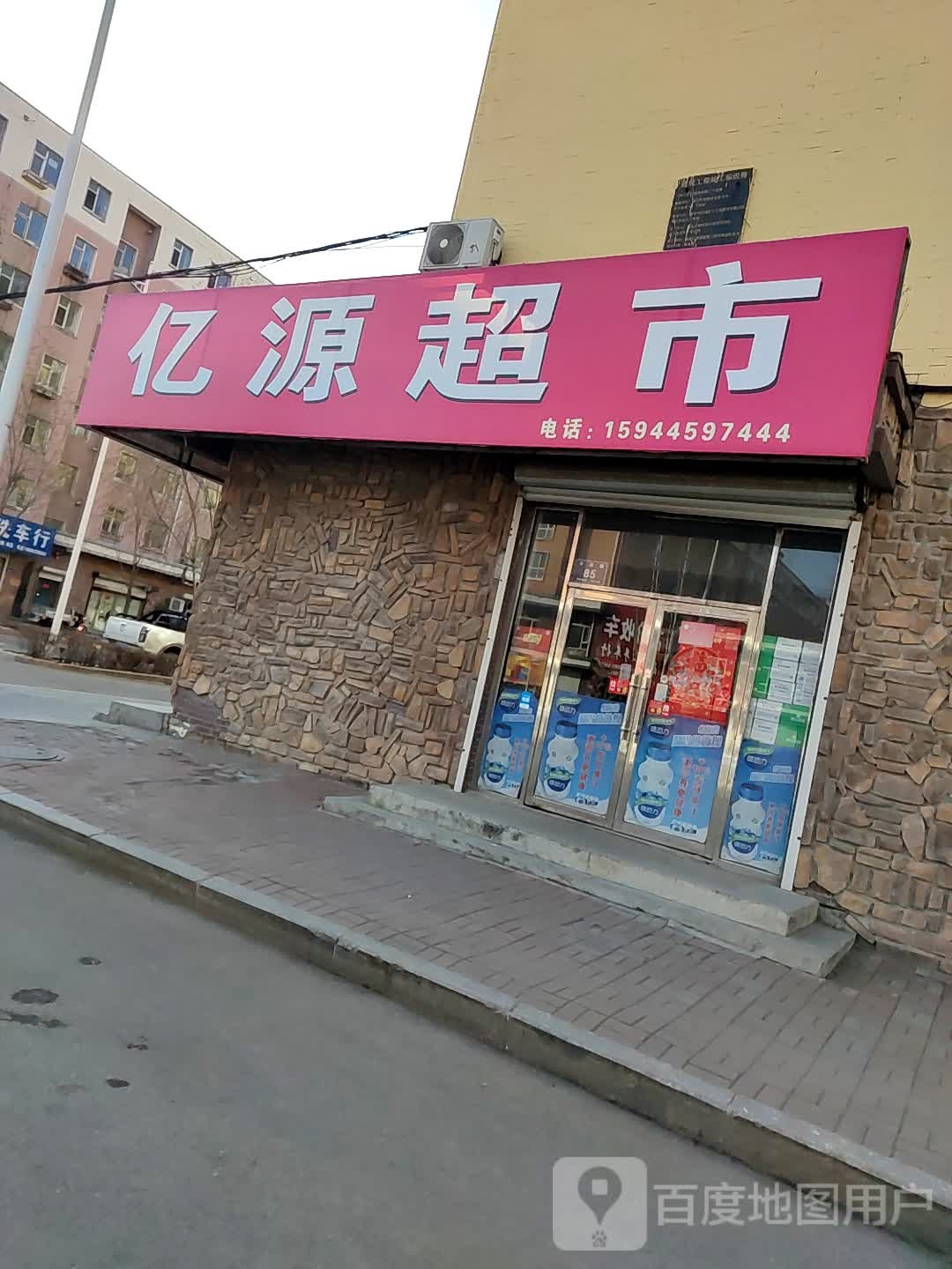 亿园超市(东环路店)