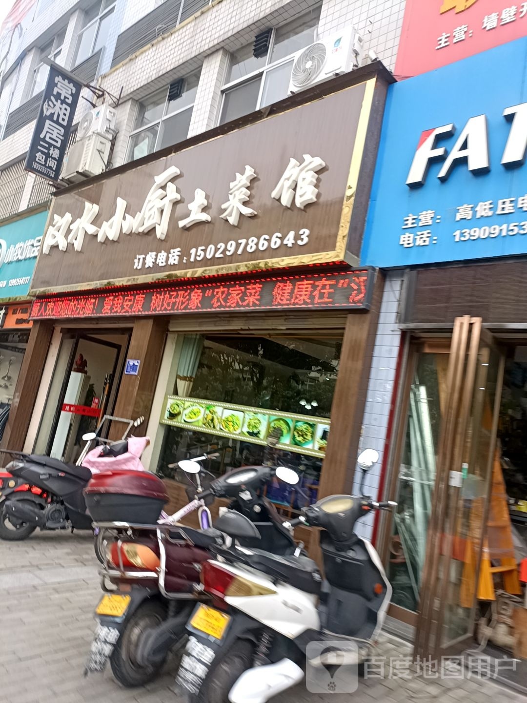 常湘居