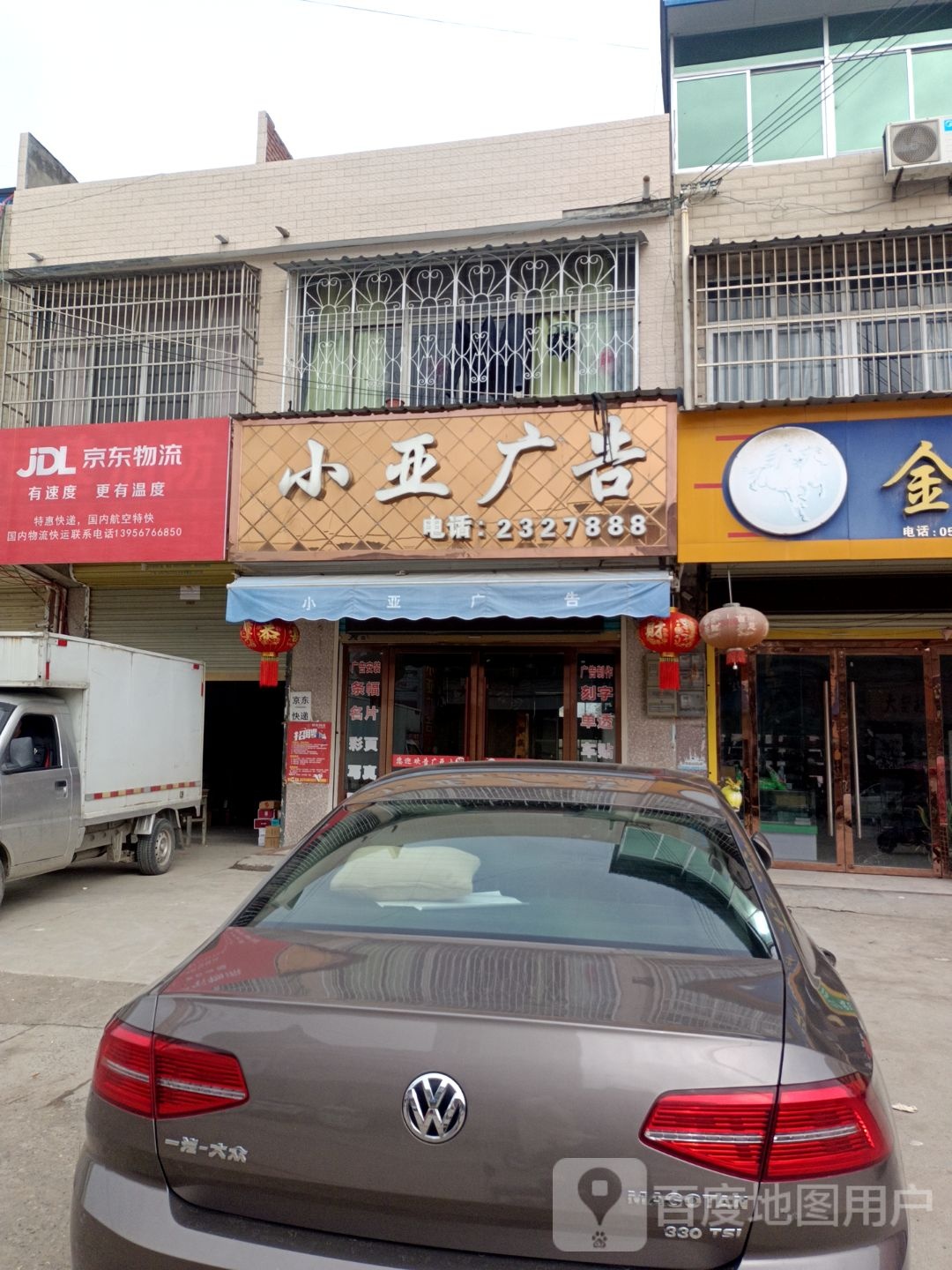 东京物流(阳光大道店)