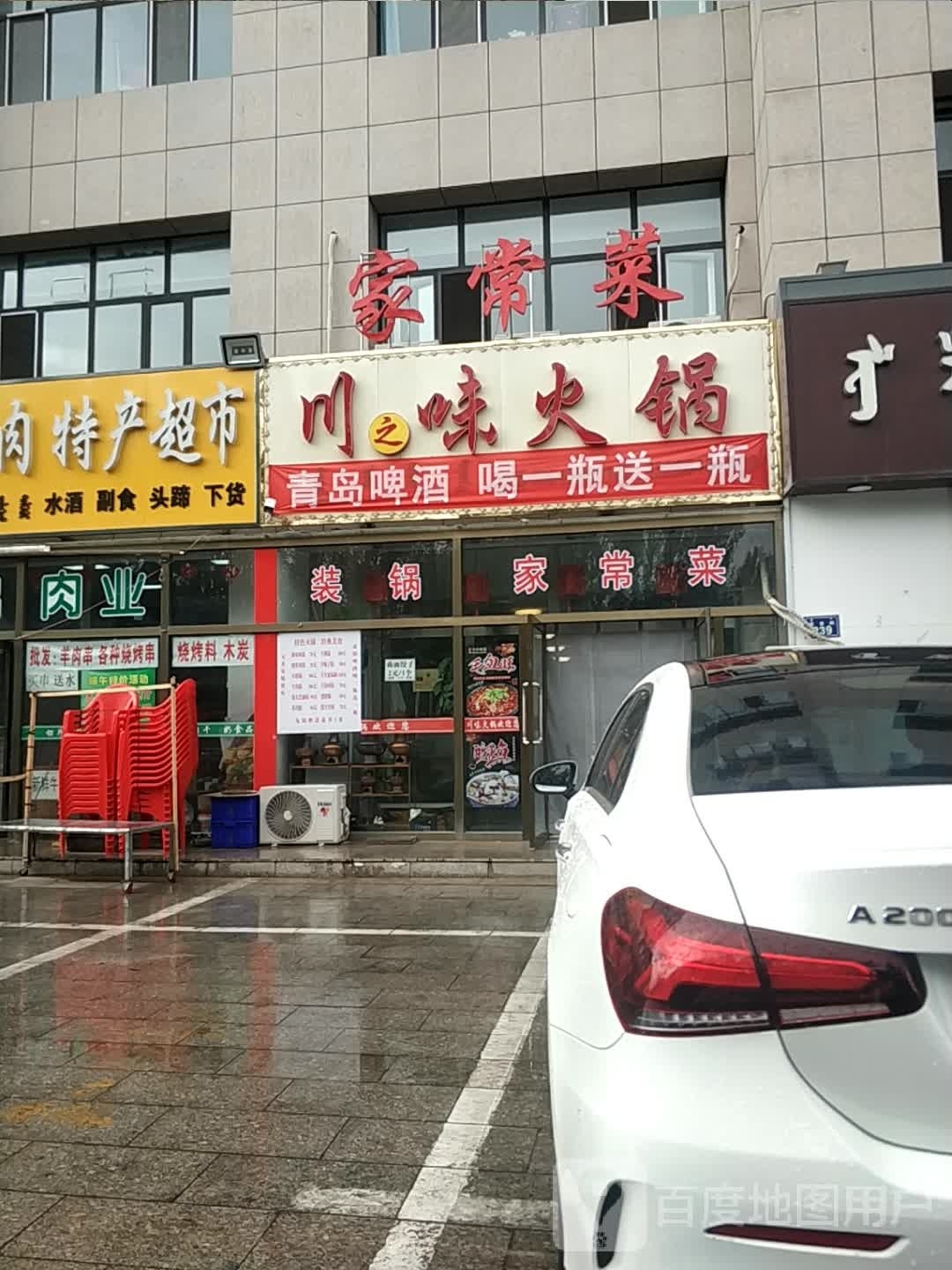 菖味之犊蚨川火锅