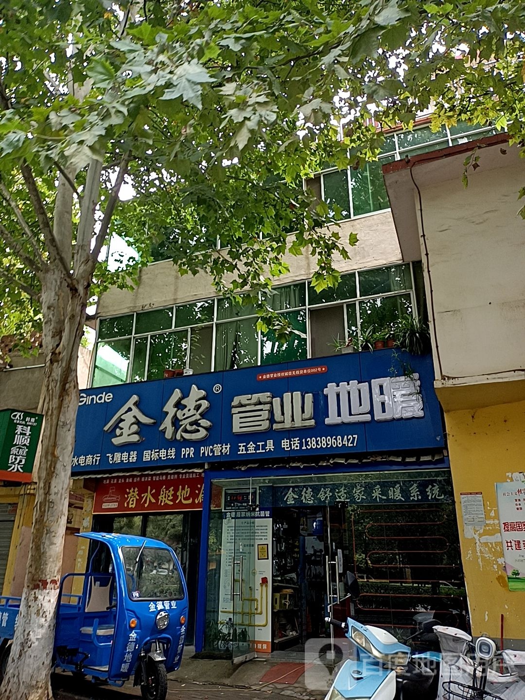 金德管业(车站北路店)