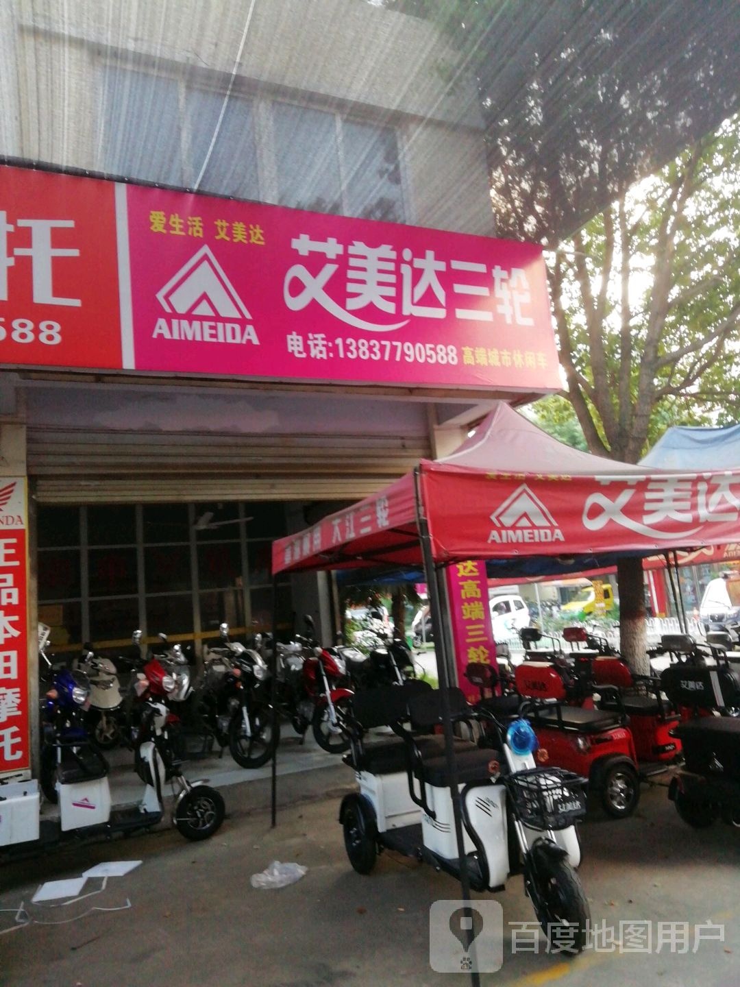 艾美达(天冠大道店)