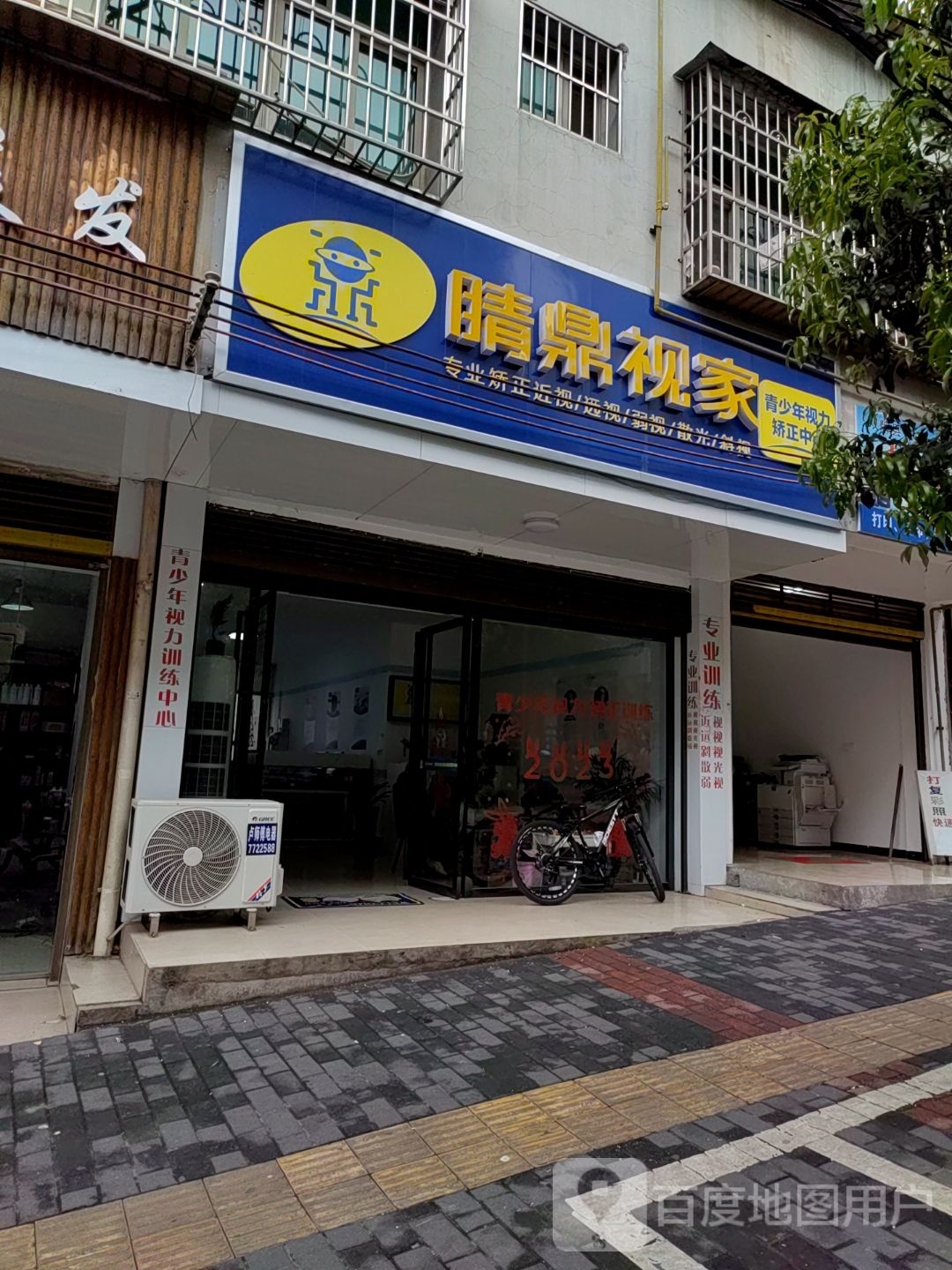 睛鼎视家(万山路店)