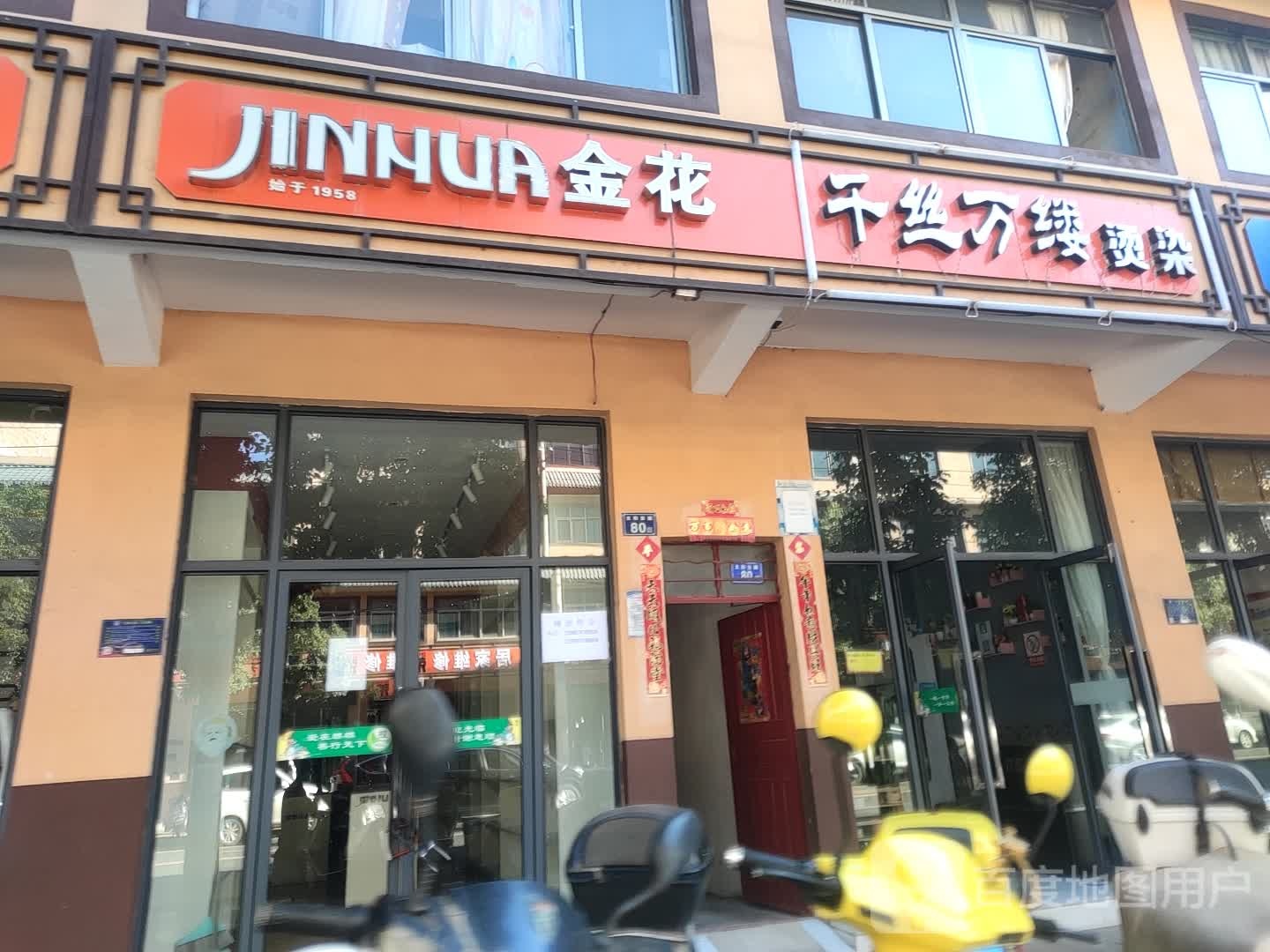千丝万缕烫染