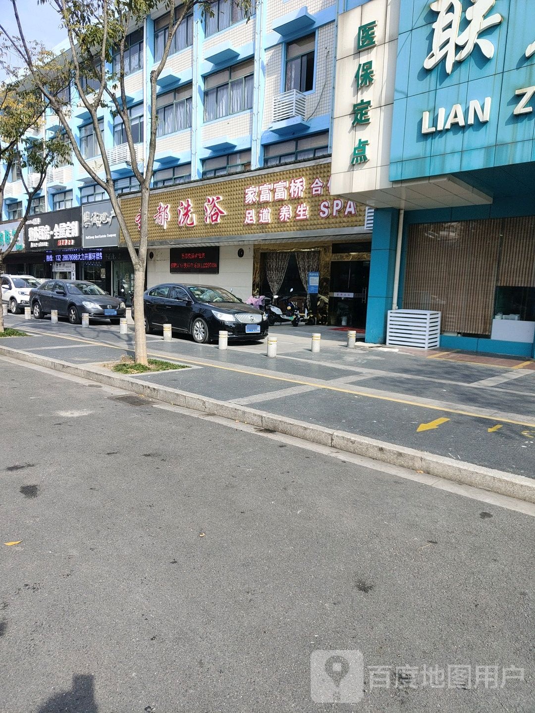 圣都洗会所所