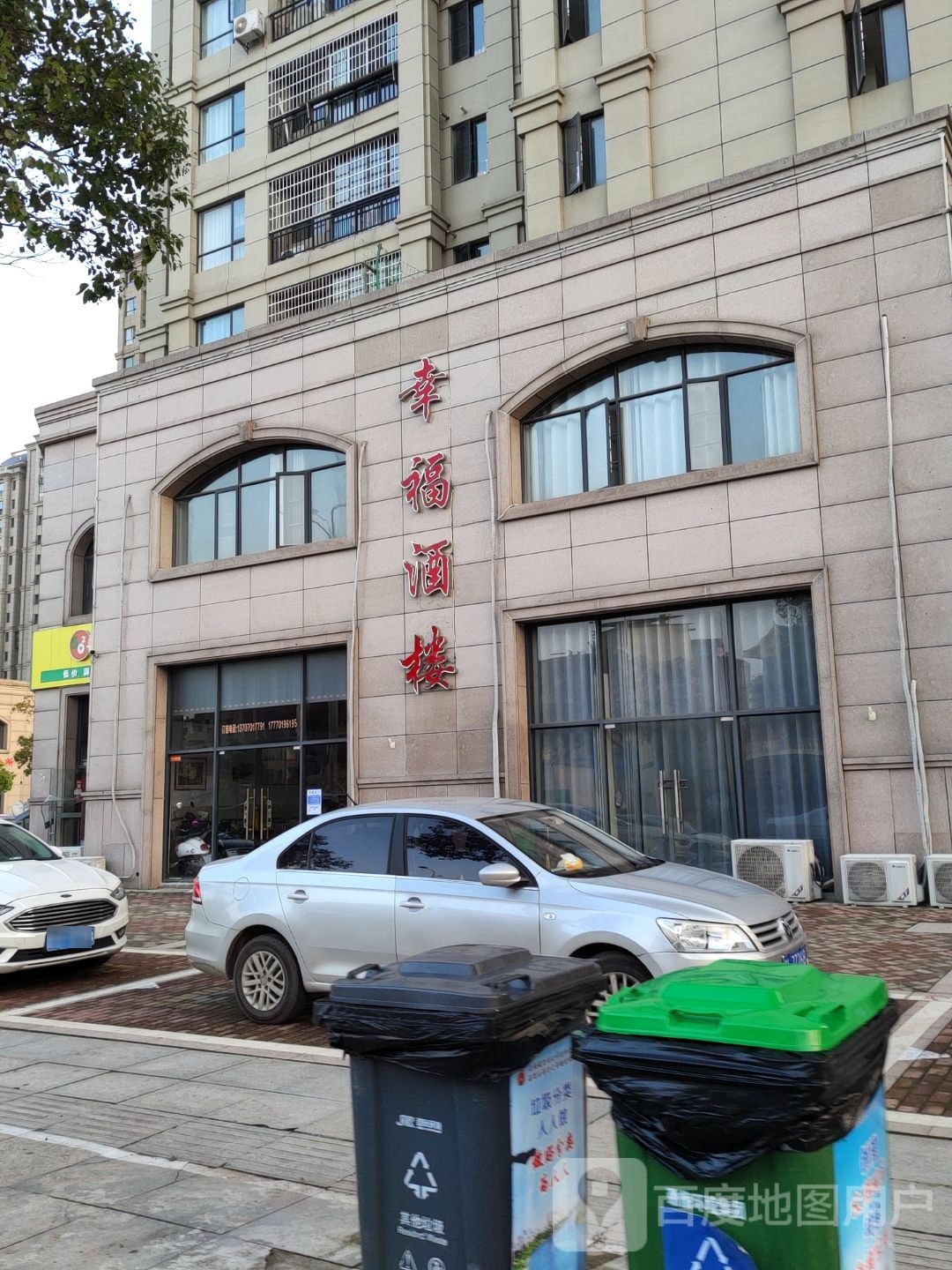 辛福酒楼(幸福时光店)