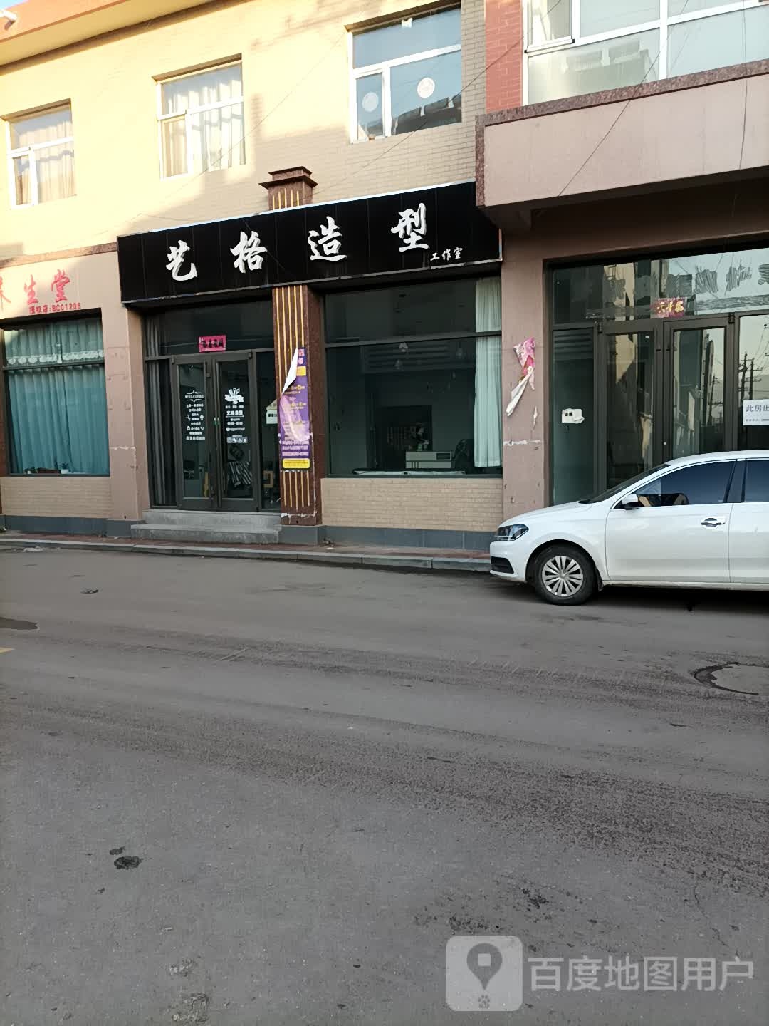 艺格造型工作室(和谐街店)