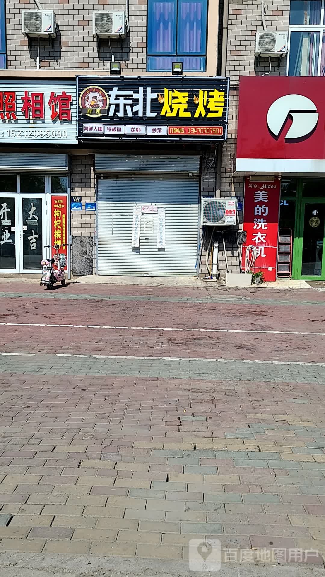 胖姐东北烧烤