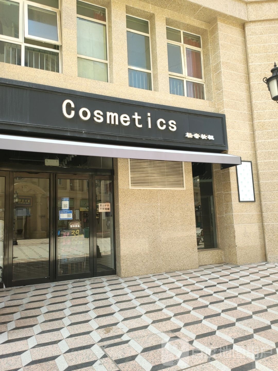 新郑市Cosmetics