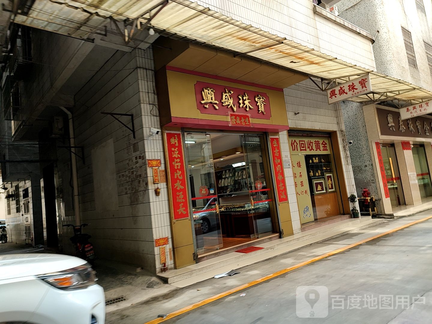 兴盛珠宝