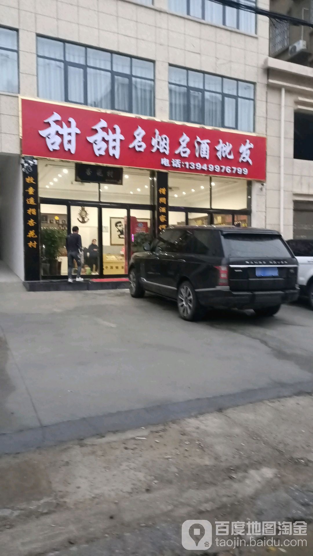 沈丘县槐店回族镇甜甜名烟名酒批发