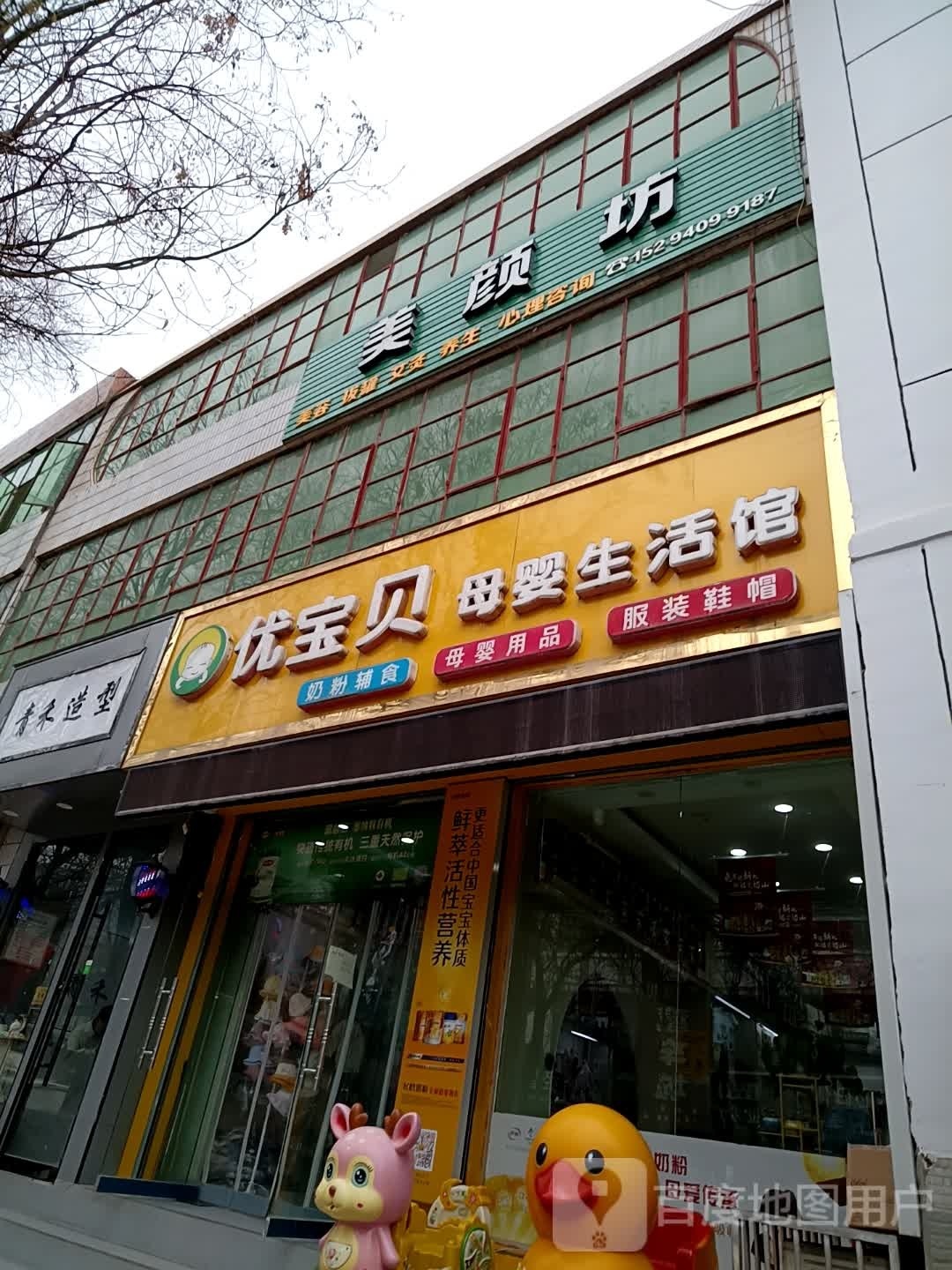 梅艳坊(北大街店)