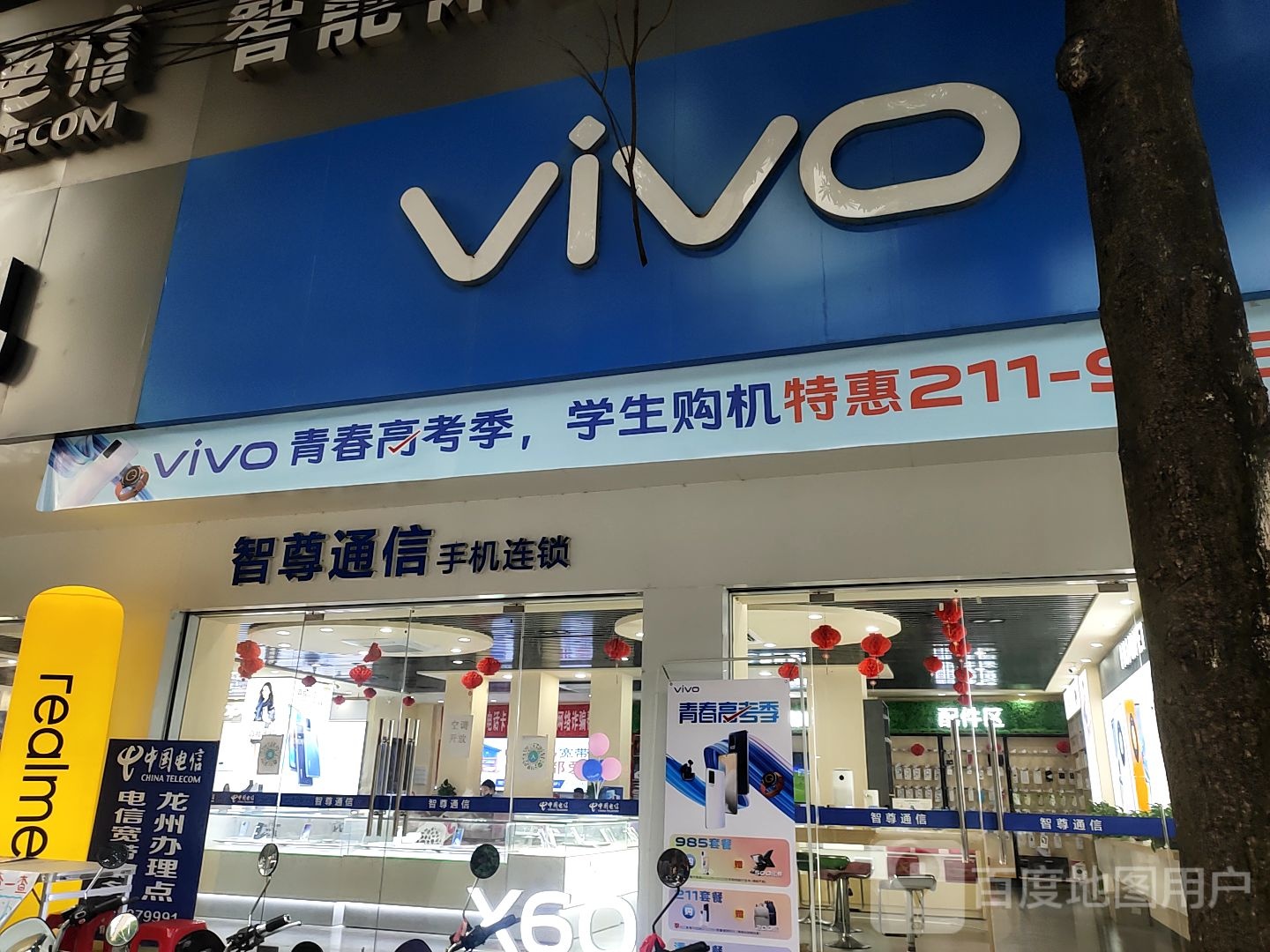 智尊通信手机连锁