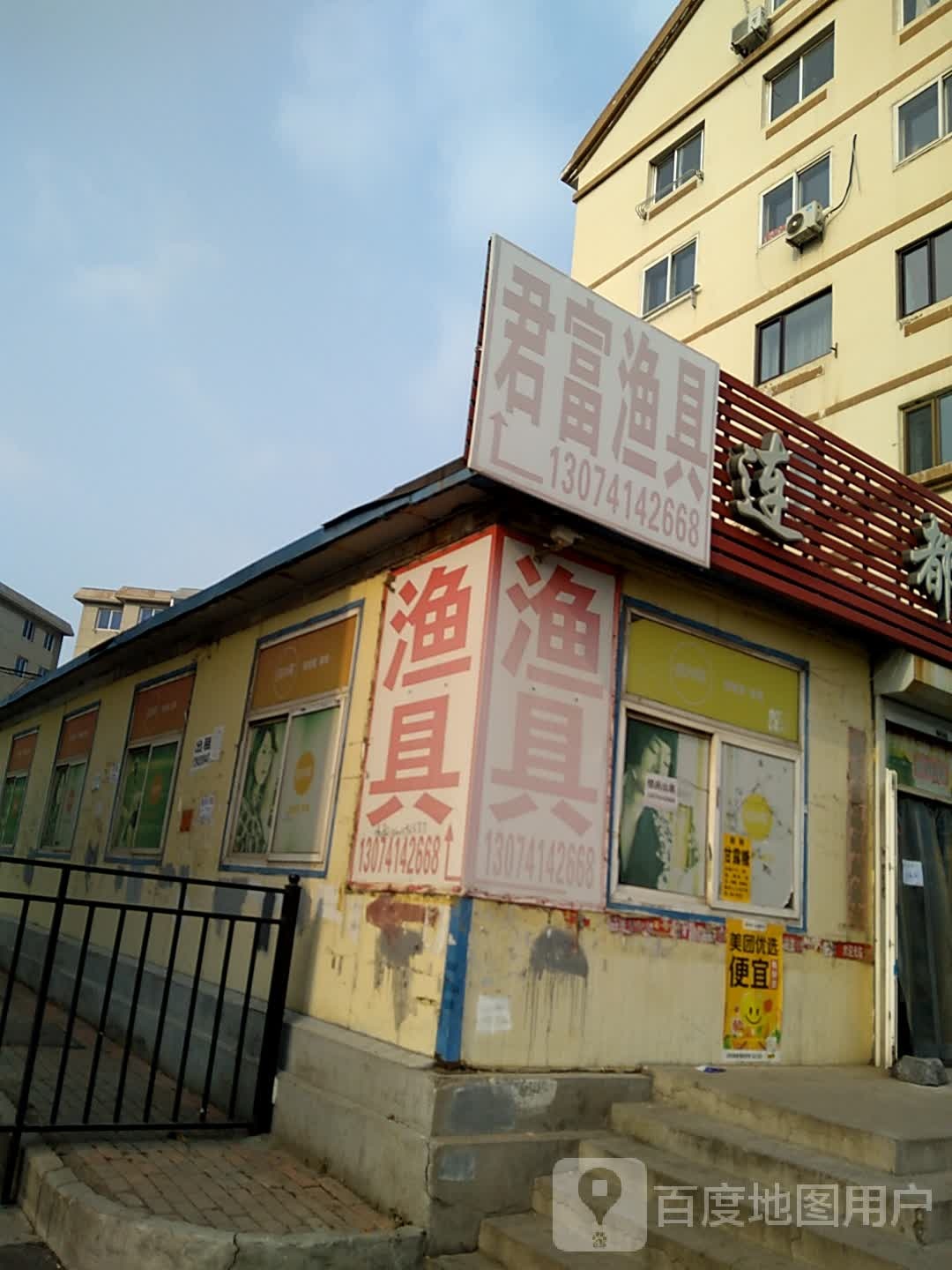 君富渔具