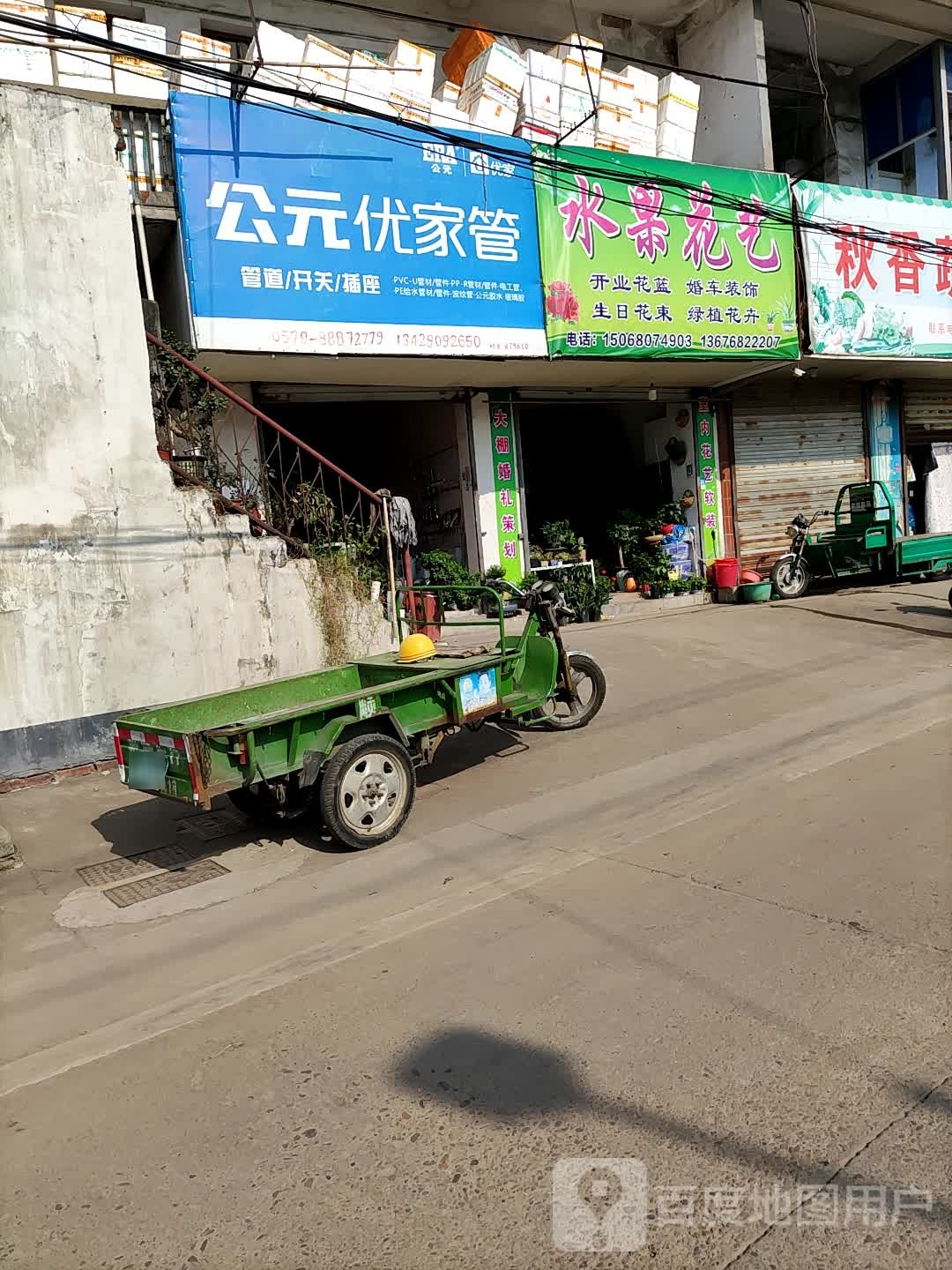 水果花艺