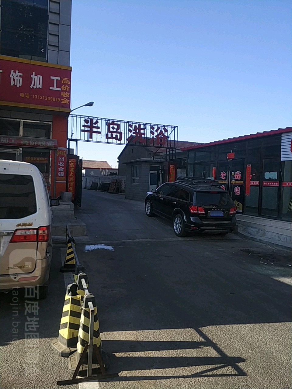 半岛洗澡