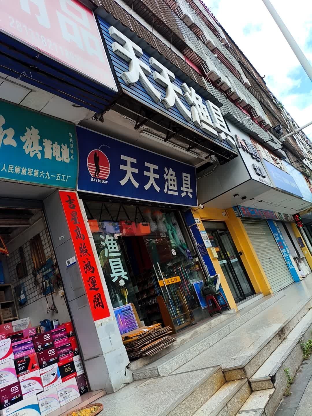 天天渔具(大浪南路店)