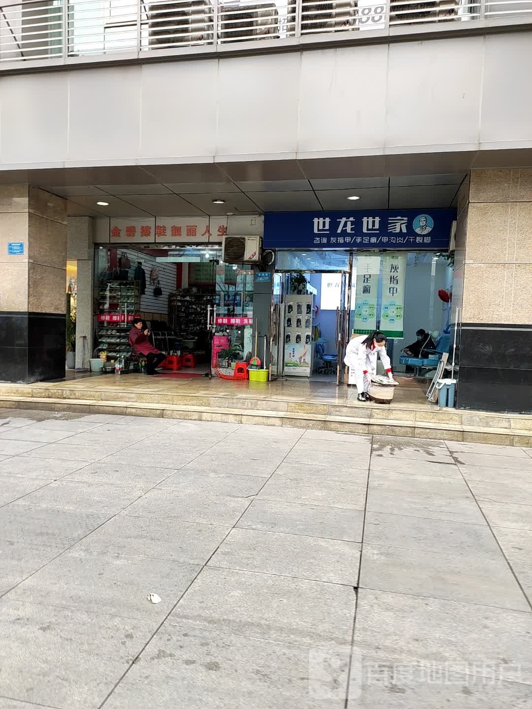 四龙世家手足健康护理连锁(石桥铺店)