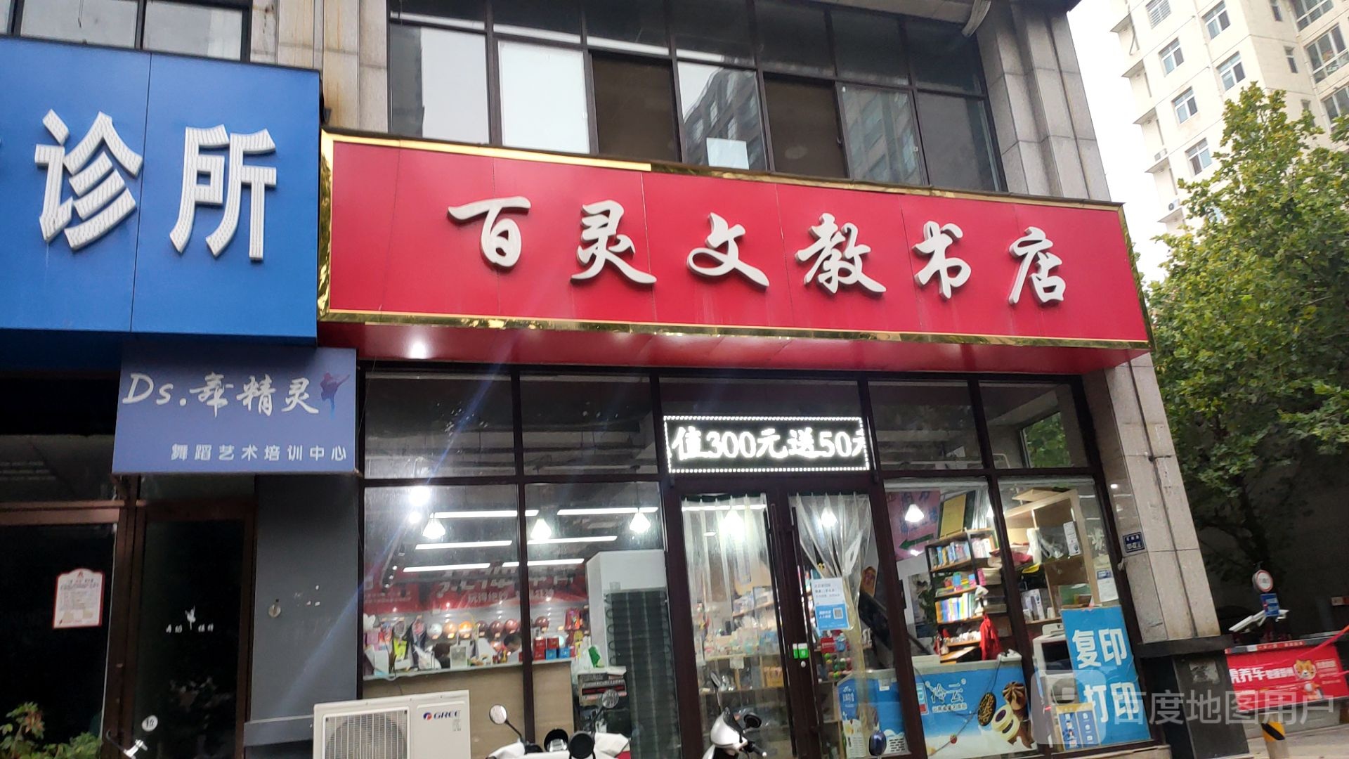 百灵文教书店