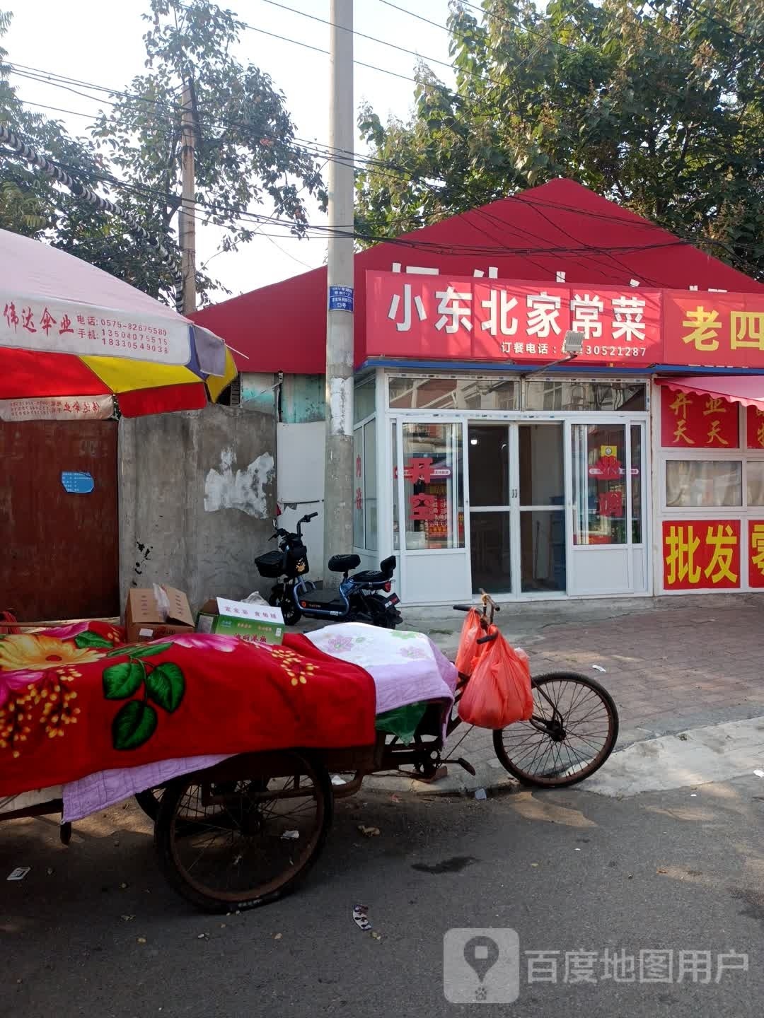 小东北家常菜
