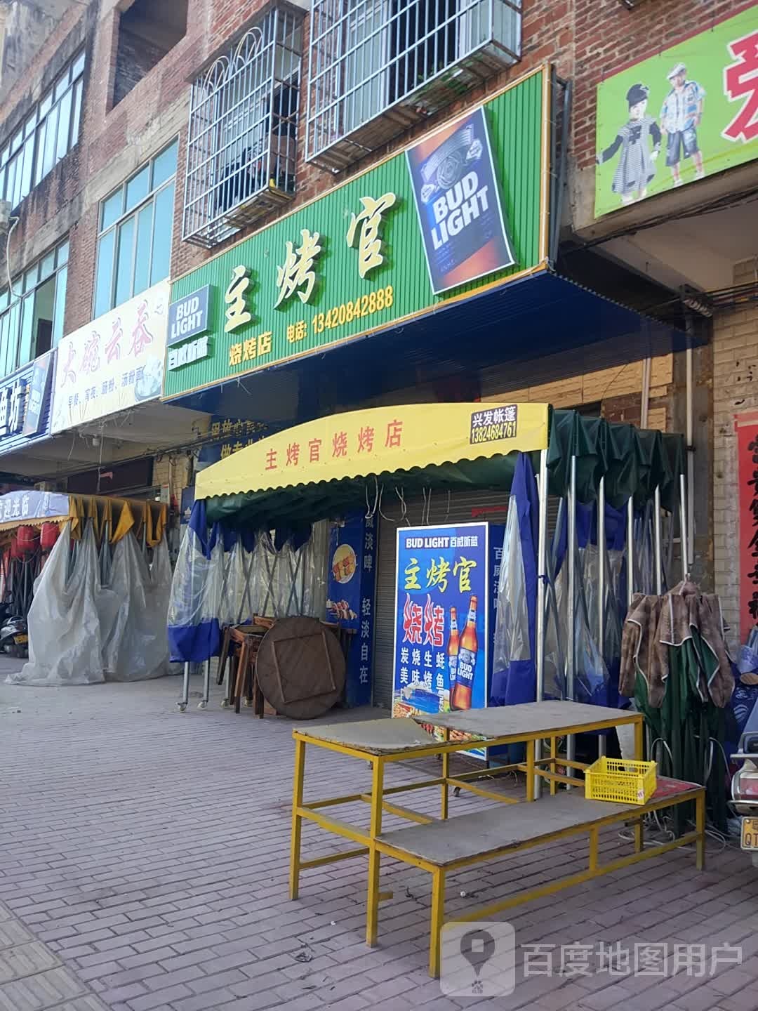 主烤官(素龙店)