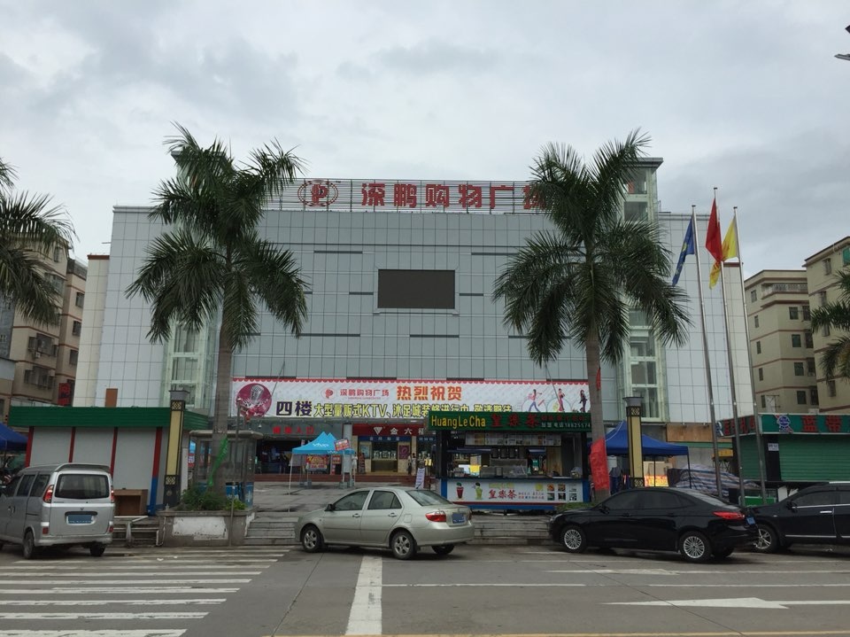 深鹏购物广场(仲恺店)