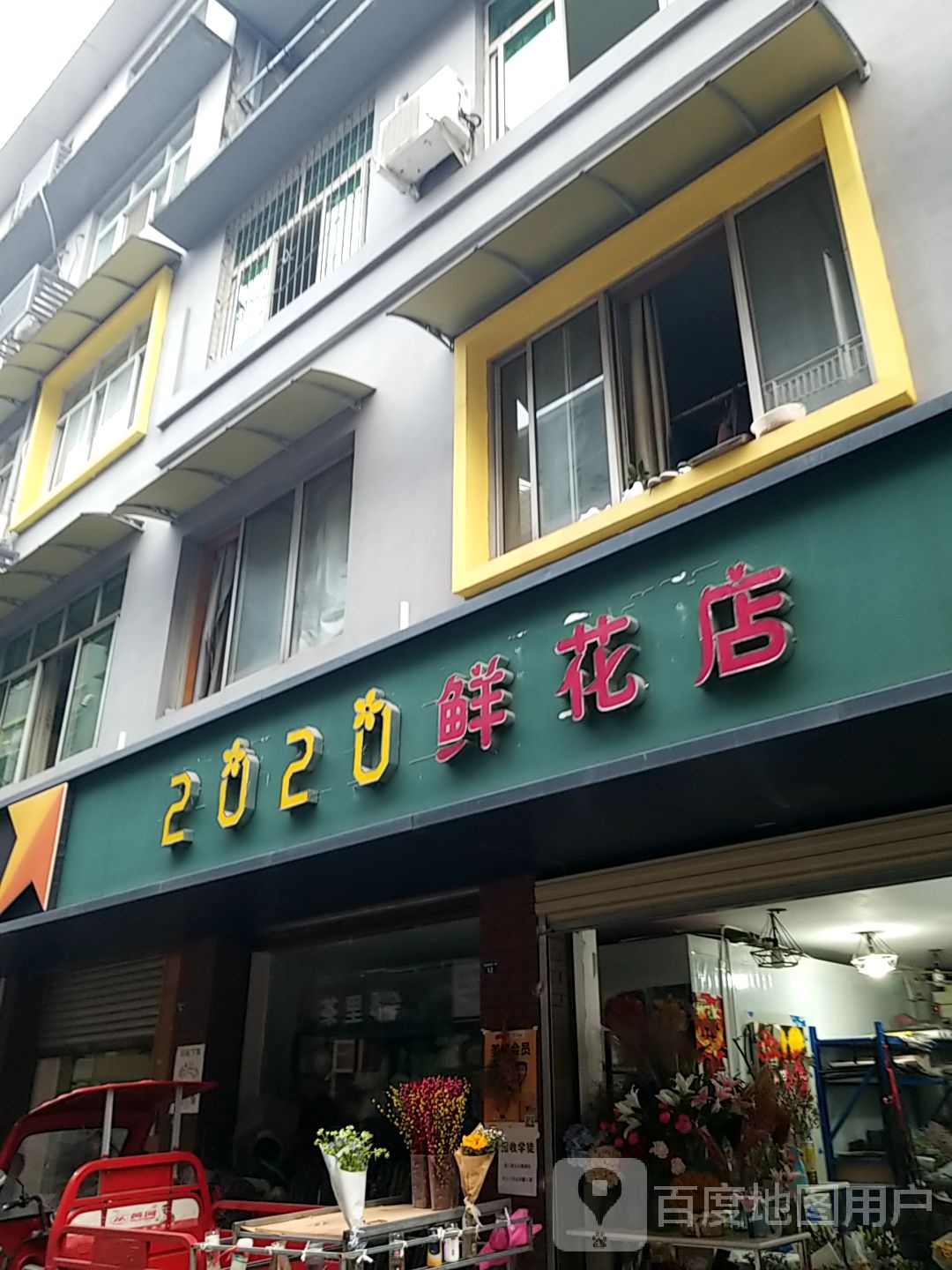 2020鲜花店