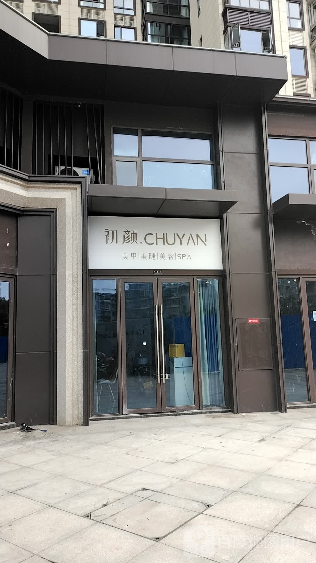 初颜·CHUYAN美容美睫(科华熙和公馆店)