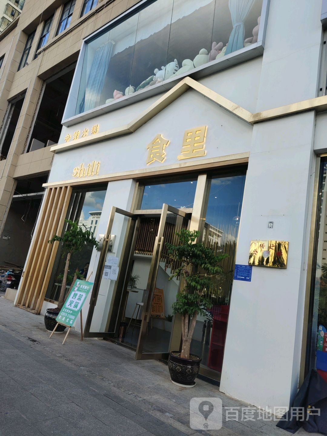 十里餐厅