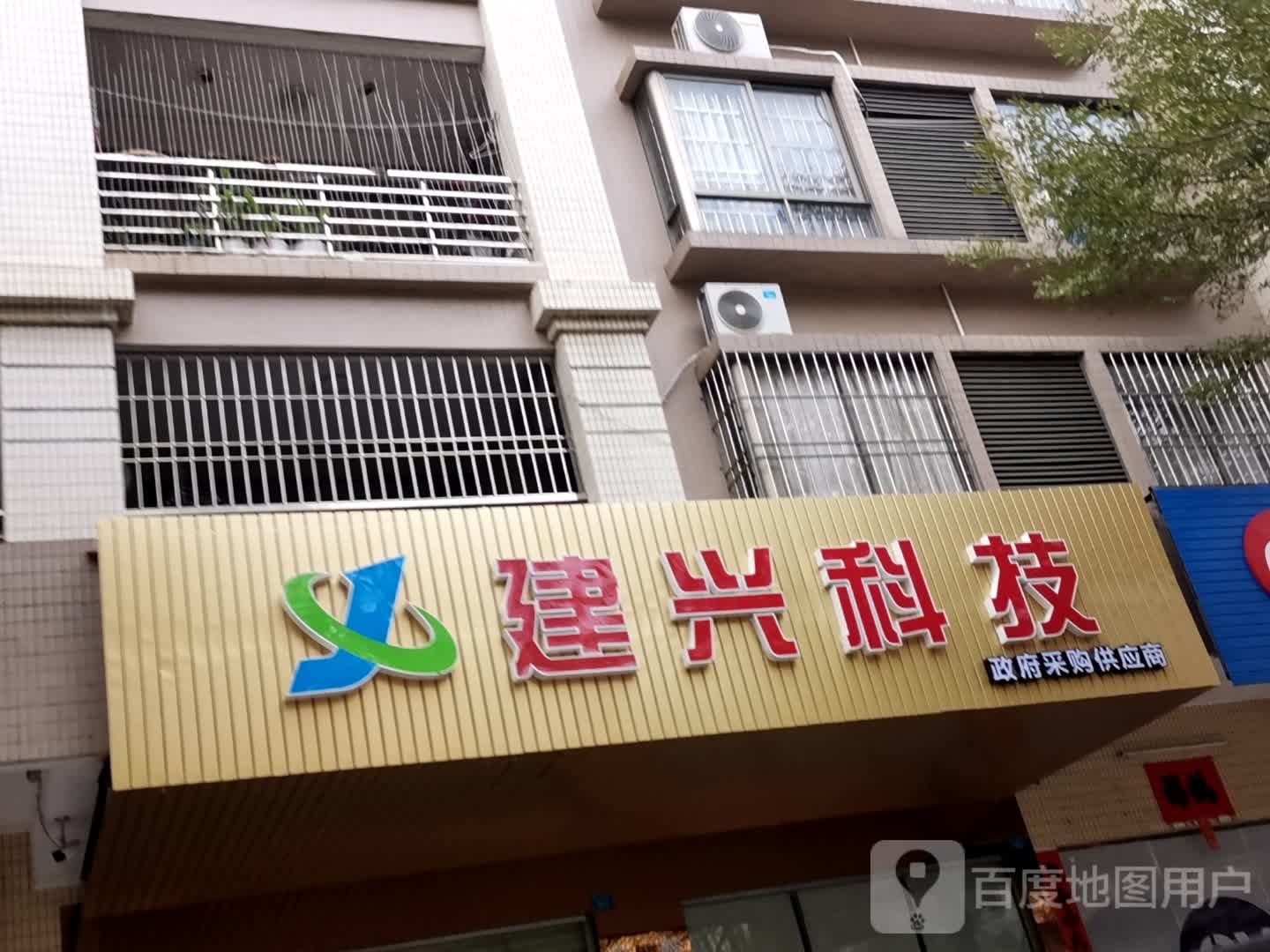 阳春市建兴信息科技有限公司