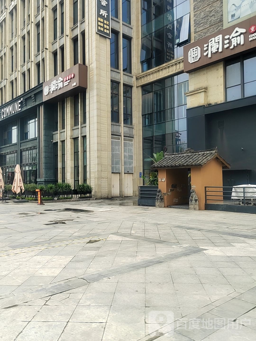润旯梭重曳渝庆火锅