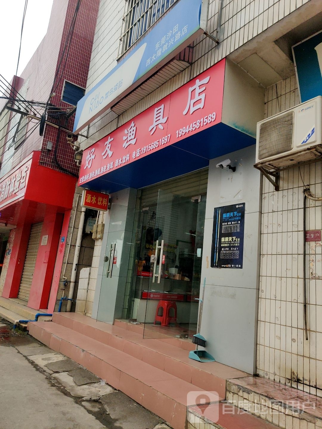 好友渔具店