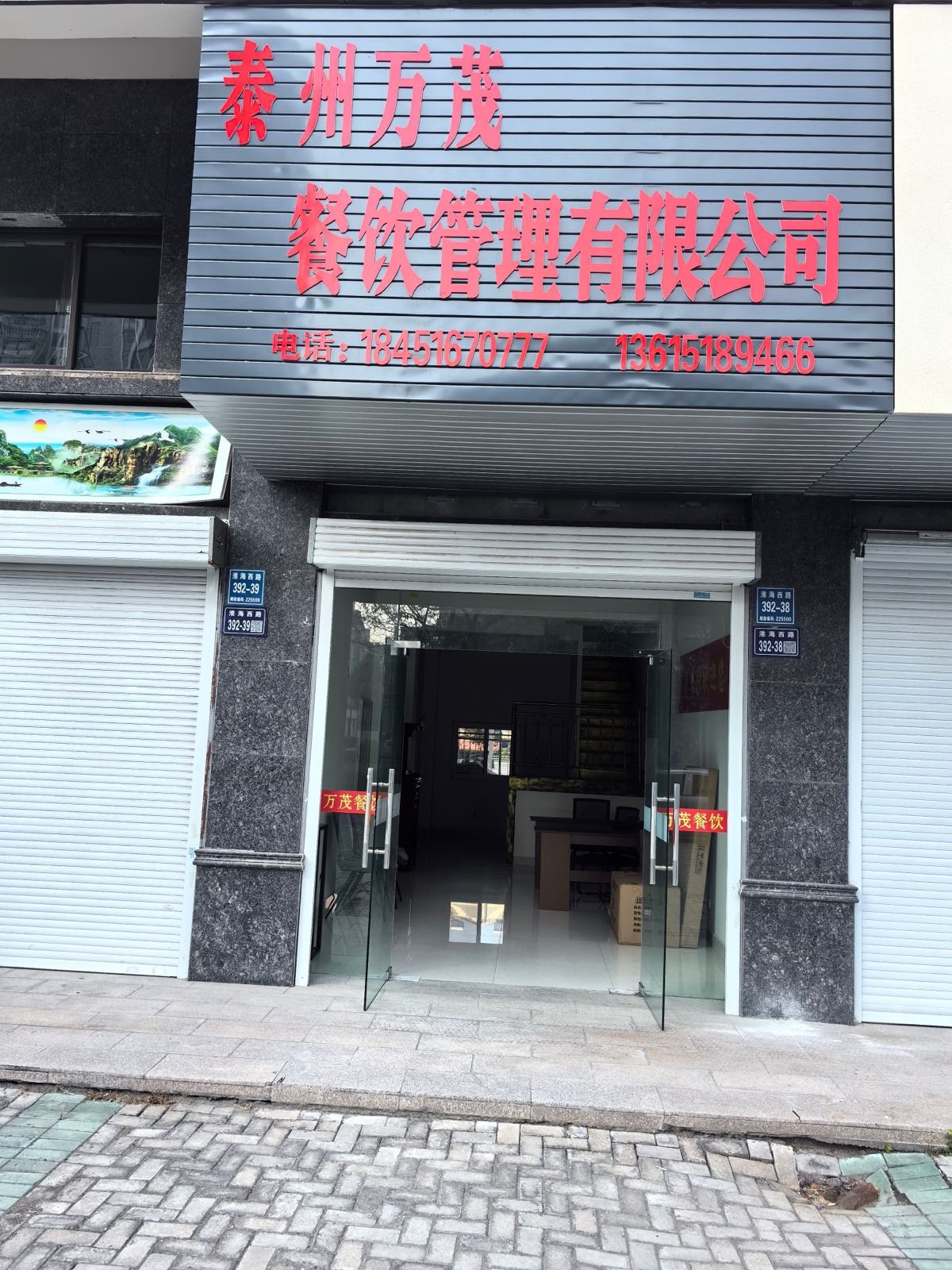 江苏省泰州餐饮管理有限公司